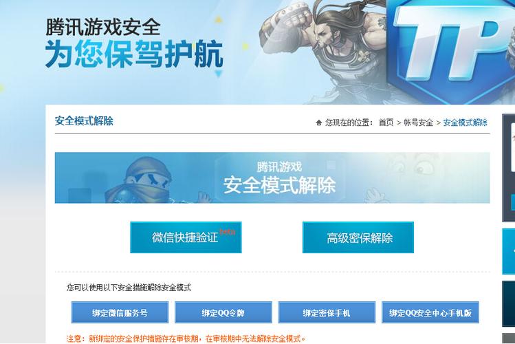 腾讯游戏安全中心2026