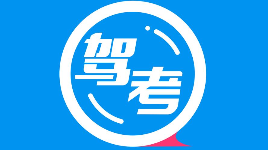 驾考下载2026