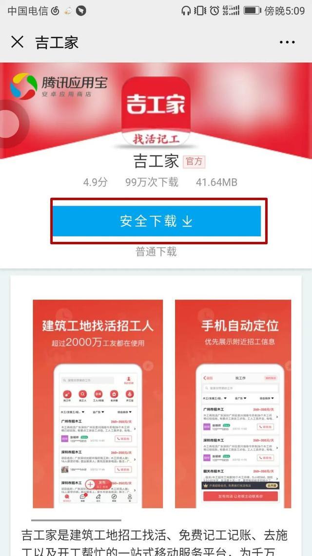 吉工家app下载2026
