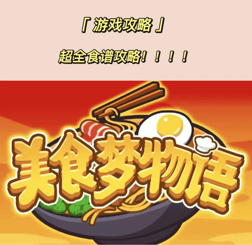 美食梦物语下载2026