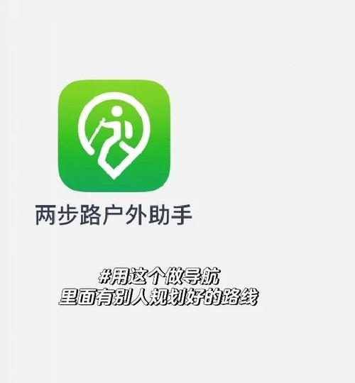 两步路户外助手app下载2026