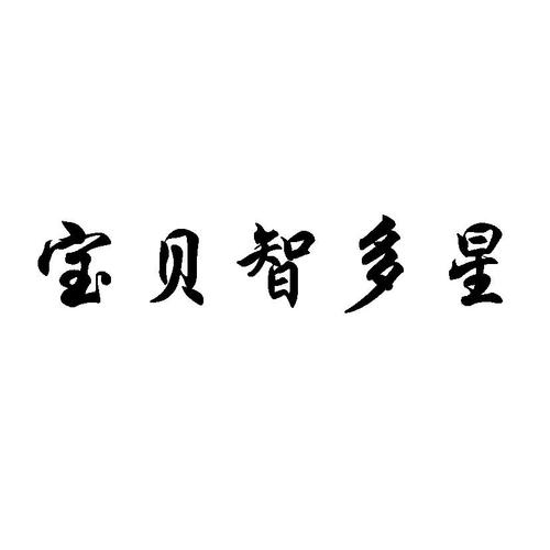 智多星软件下载2026