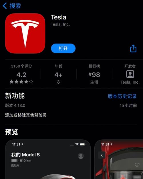 特斯拉app下载2026