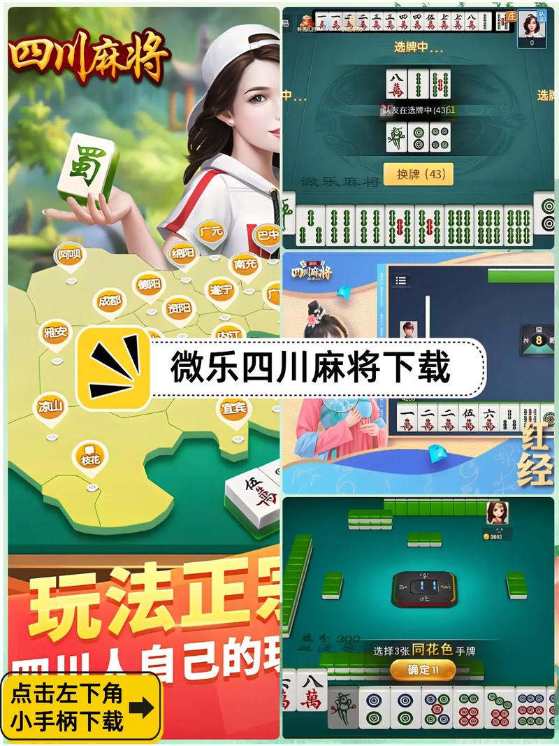 微乐麻将app下载2026