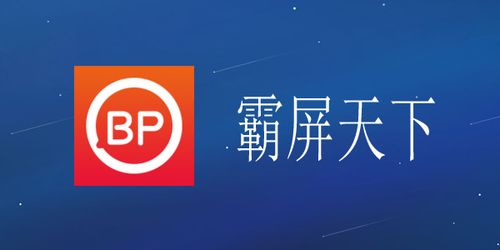 霸屏天下app下载2026
