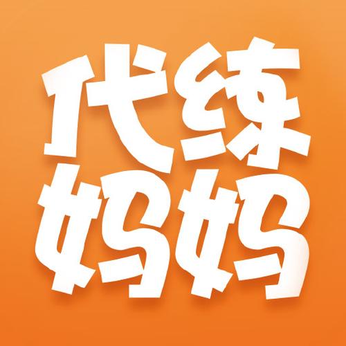 代练妈妈下载2026