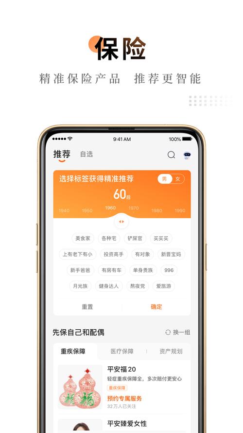 平安金管家下载app2026