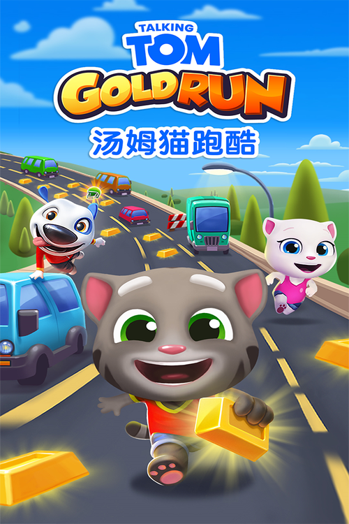 汤姆猫跑酷下载免费2026