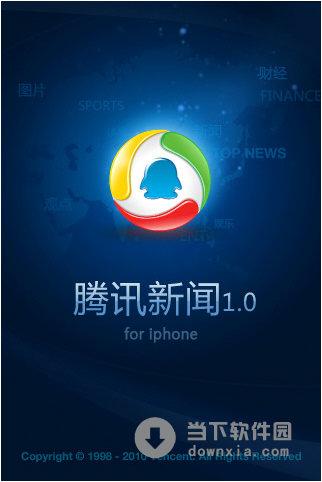 腾讯新闻下载2026
