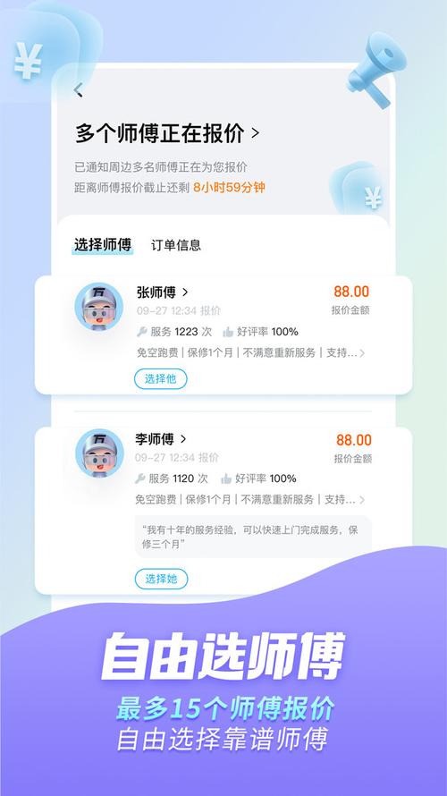 万师傅app下载2026