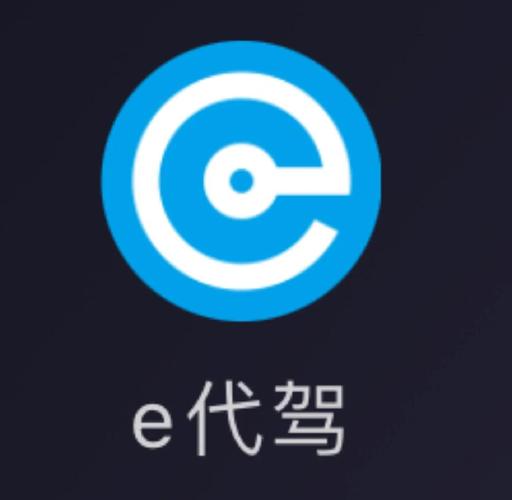 e代驾官网司机端下载2026