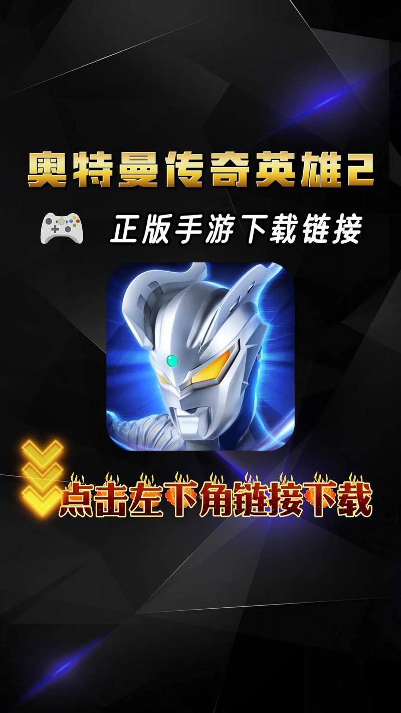 奥特曼传奇英雄2下载2026