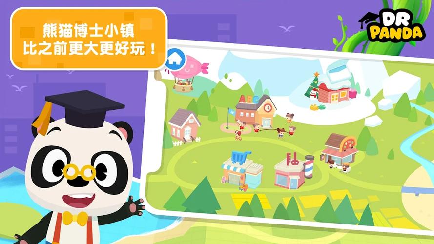 熊猫博士小镇下载2026