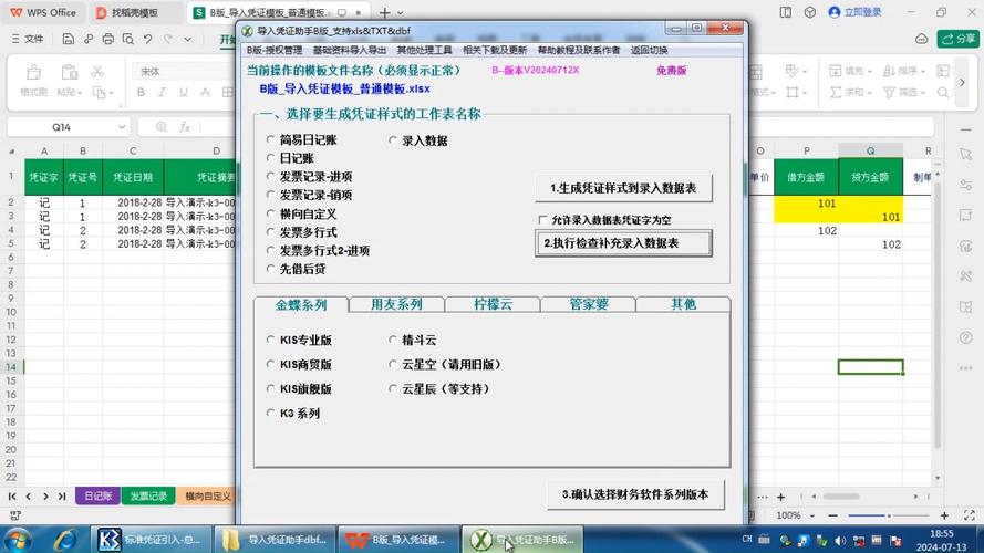 金蝶软件免费版下载2026