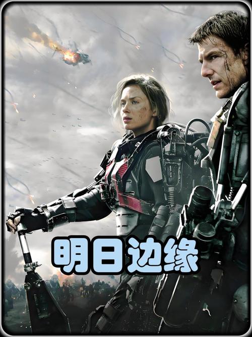 明日边缘下载2026
