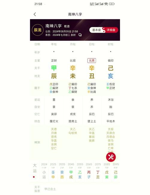 南方八字软件破解版2026