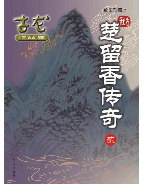 古龙小说下载2026