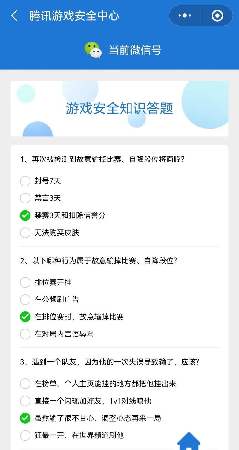 游戏安全2026