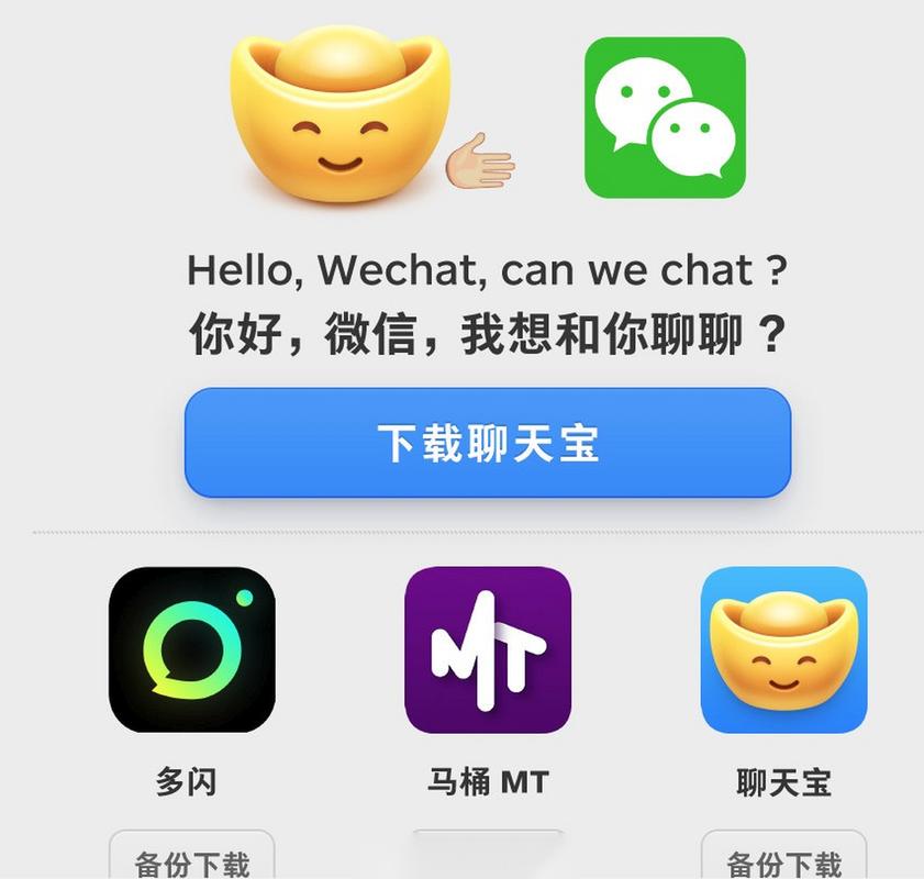 聊天宝下载2026