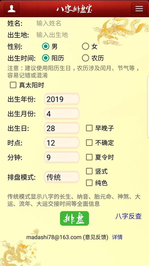 下载八字排盘软件2026