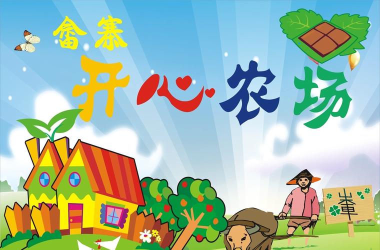 开心农场游戏下载2026