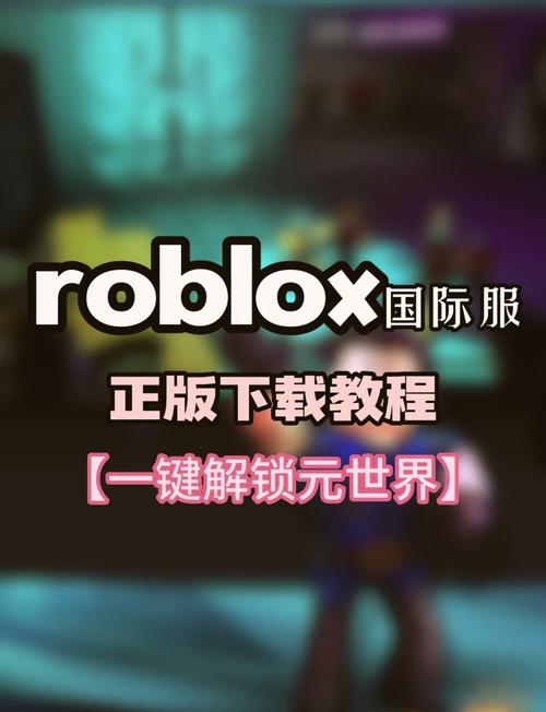 roblox正版下载2026