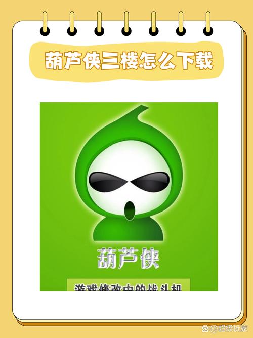 葫芦侠3楼修改器下载2026