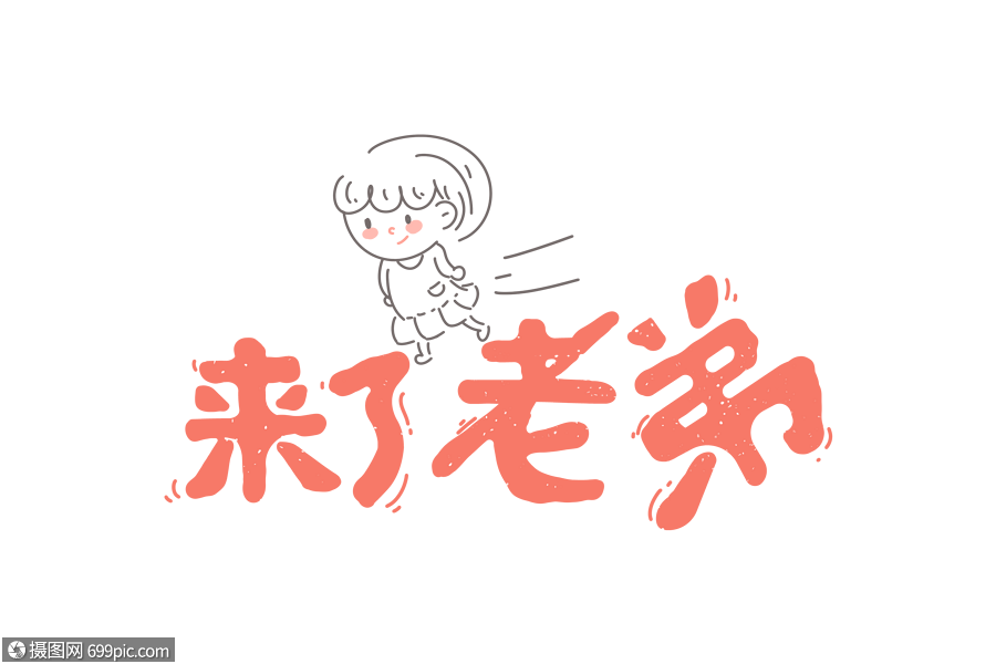 来了下载2026