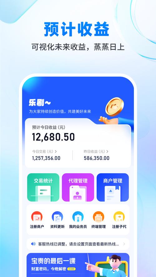 乐刷app下载2026