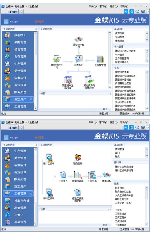 金蝶软件免费版下载2026