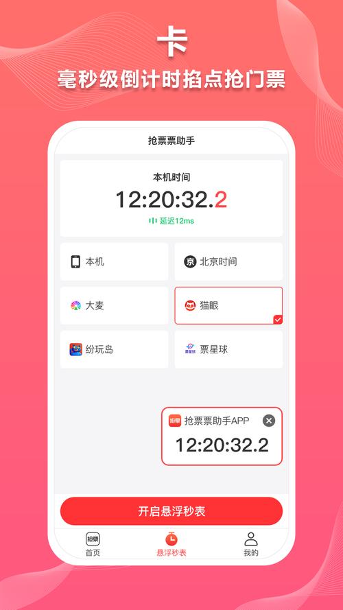 抢票神器下载2026