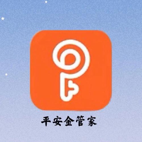 平安金管家下载app2026