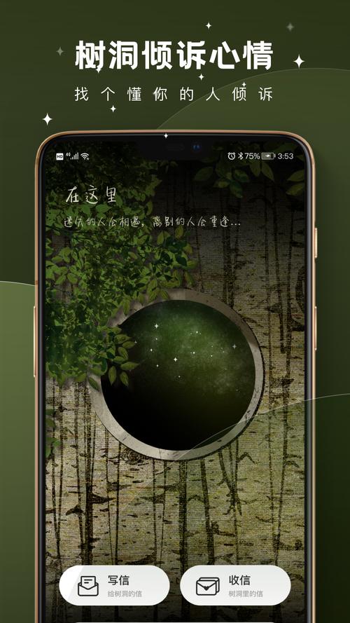 树洞app下载2026
