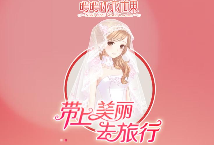 暖暖环游世界下载2026