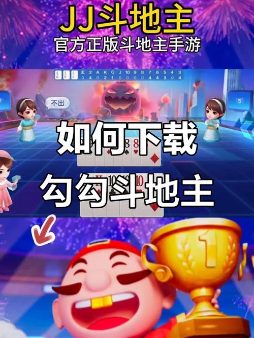 下载勾勾斗地主2026