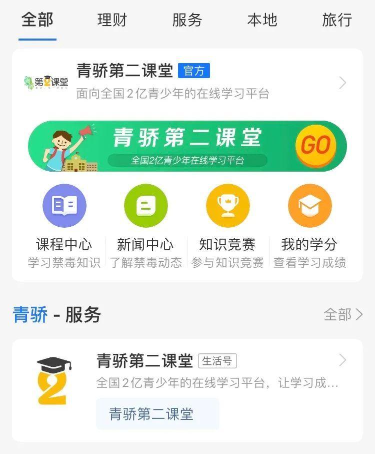青骄第二课堂下载2026