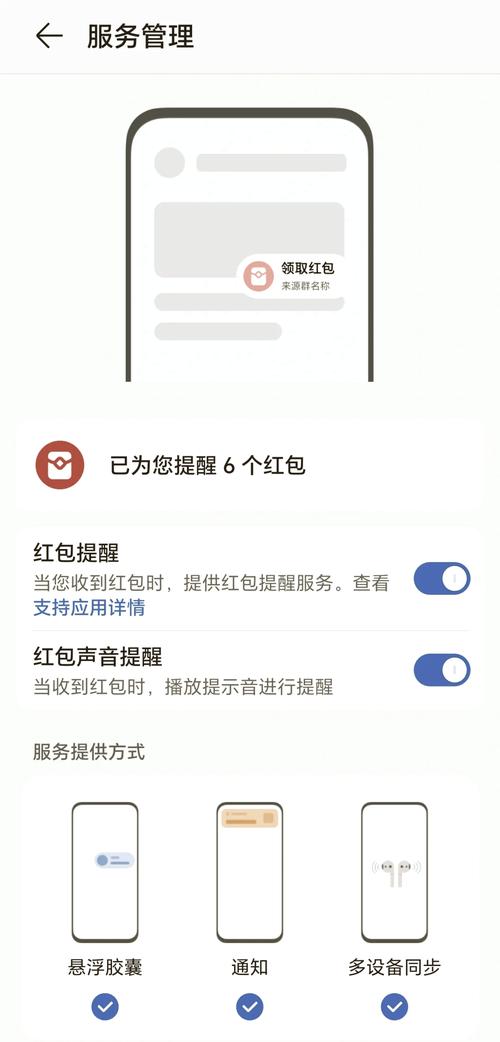 下载红包提醒软件2026