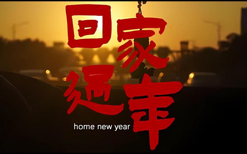 回家下载2026