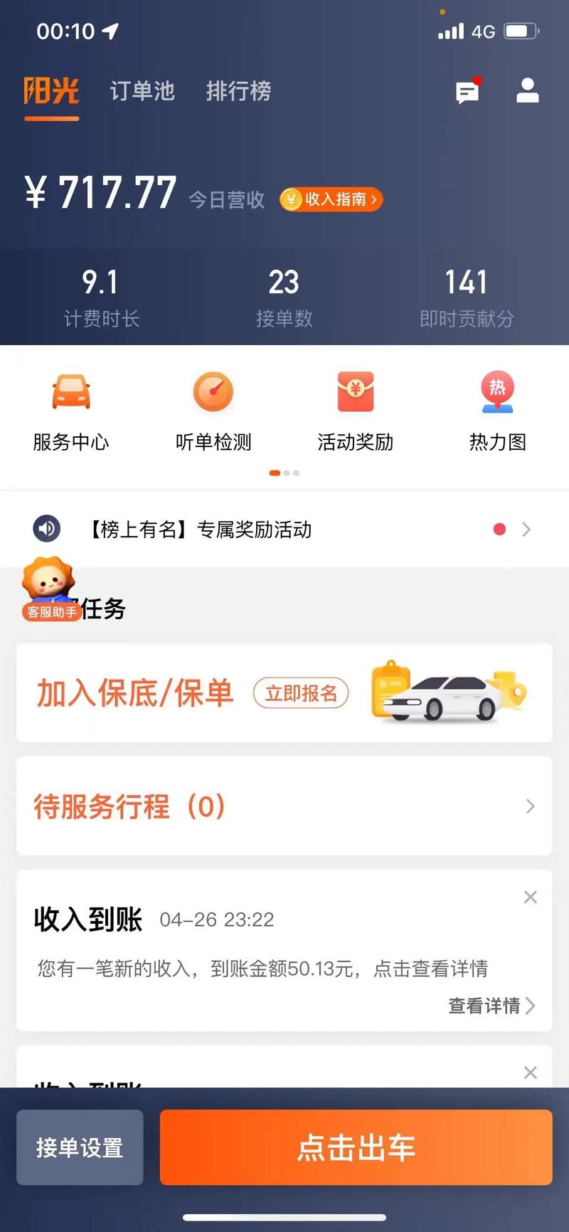 叮叮约车司机端下载2026