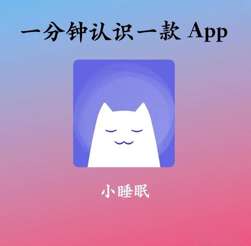 小睡眠下载2026