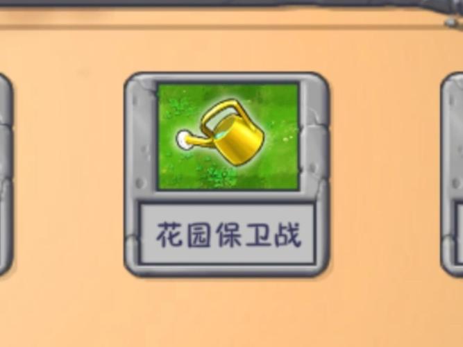 花园保卫战2026