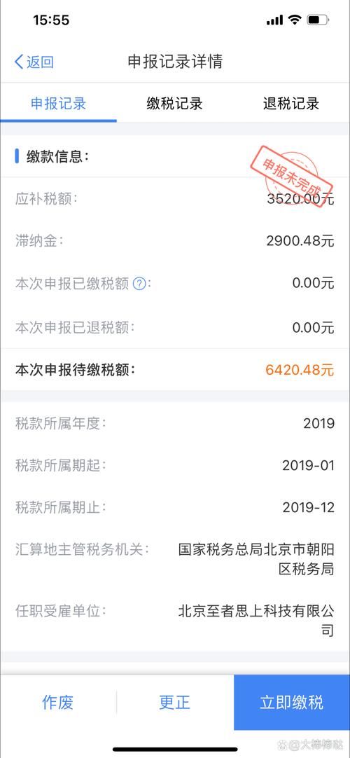个人所得税app下载官网2026