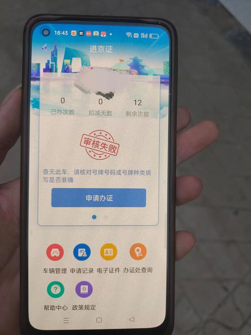 下载北京交警进京证2026