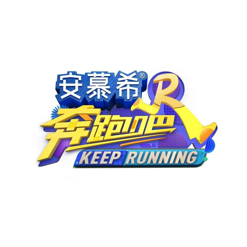 奔跑 下载2026