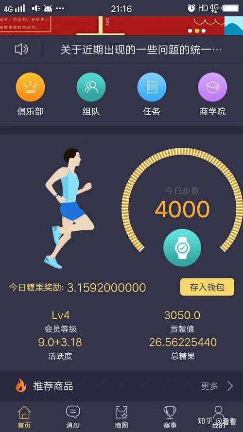 下载趣步app最新版2026