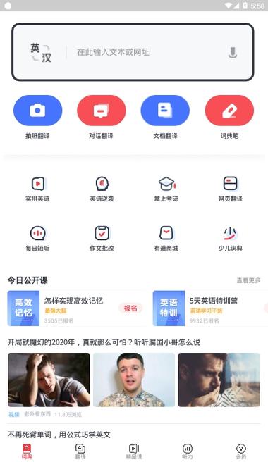 有道官网下载2026