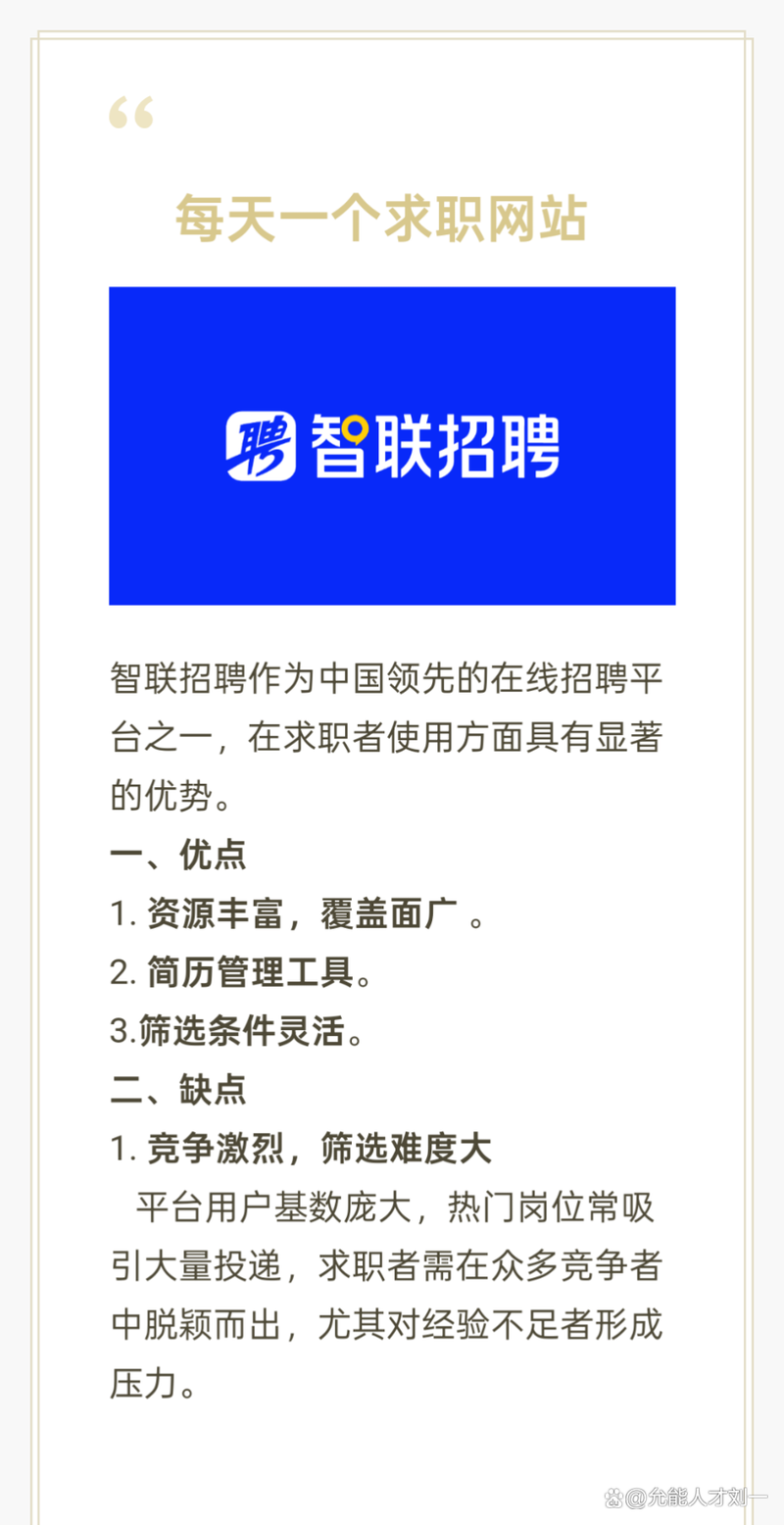 智联招聘下载2026