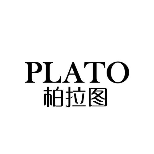 柏拉图下载2026