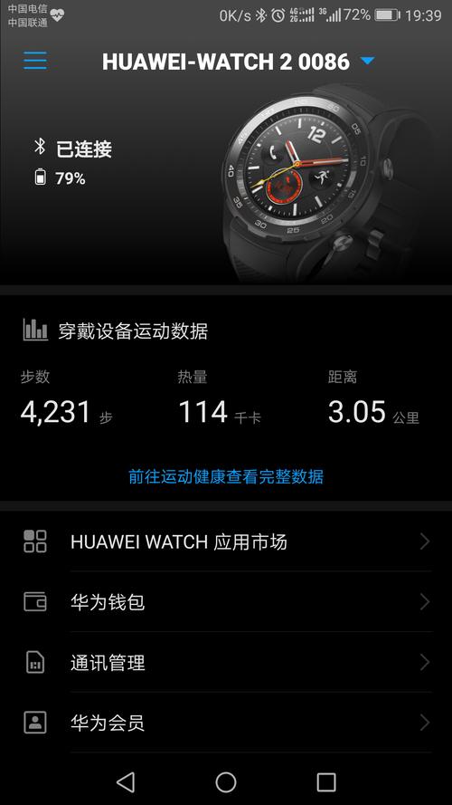华为穿戴app下载2026