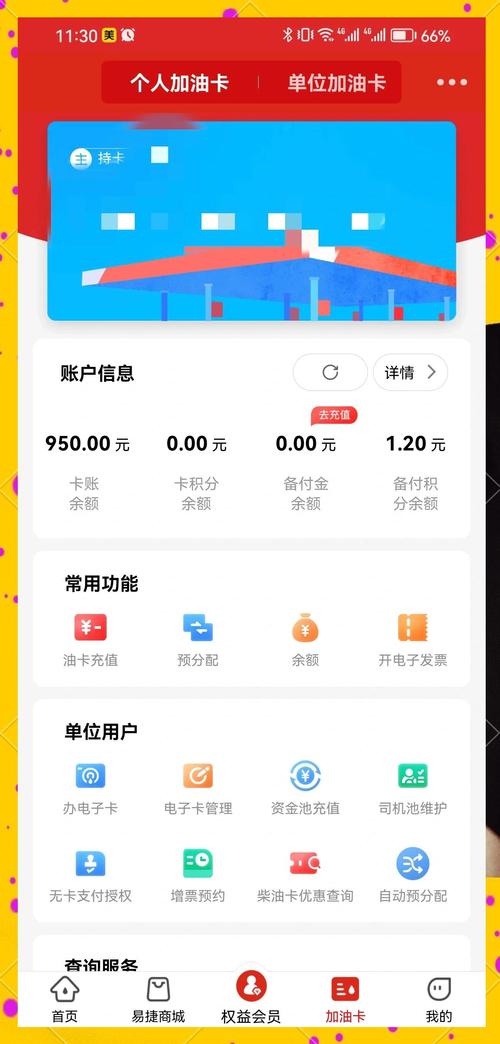 易捷app下载2026